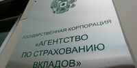 «Липовые» вкладчики ВСБ и ВККБ не получат 800 млн. рублей компенсации