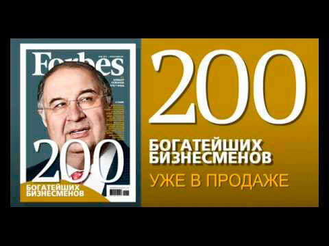 Партийно-хозяйственный актив снова вошёл в список Forbes