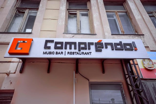 Comprendo: бар, в котором всё понятно
