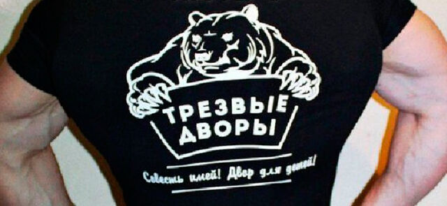 Трезвые и чёрные
