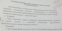 Выборы самарского мэра приказывают долго жить