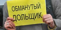 В отсутствии своей жилплощади дольщики вышли на площадь Славы