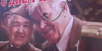 День Победы в стиле «Шапито»