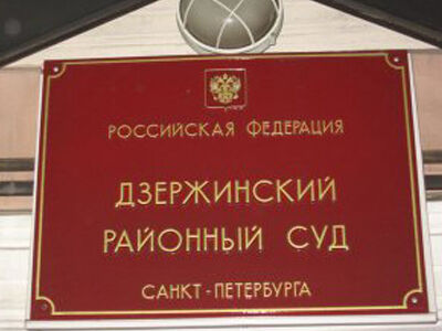 Сурков донадзирался за исполнением законов на четыре года колонии