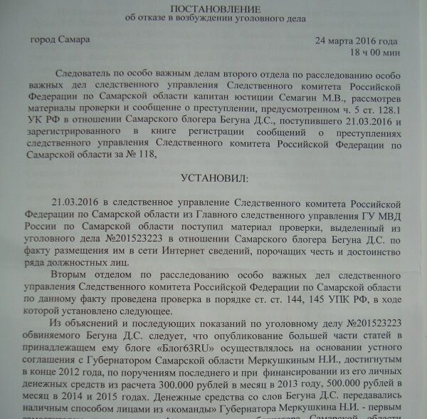 Оклеветанные Бегуном «добросовестно заблуждались», что они оклеветаны