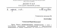 Хинштейн просит немедленно пресечь многомиллиардную коррупцию в губернии