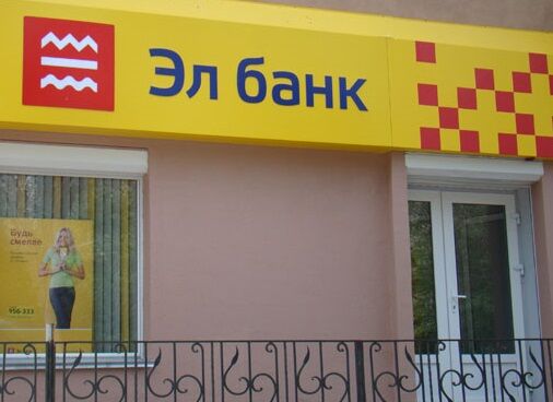 «Эл банку» приказали долго жить. Кто следующий?