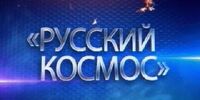 Меркушкину надо доминировать в космосе, чтобы укрепить рубль