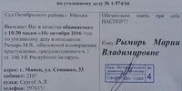 Марию Рымарь начнут судить 10 октября