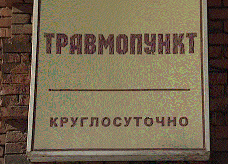 Избиение врача в больнице имени Николая Семашко