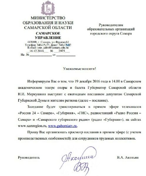 Учителя и воспитатели вместо работы будут внимать посланию Меркушкина