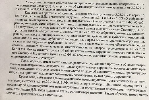 Суд над самарским Сталиным не состоялся. Из-за безграмотности составителя протокола