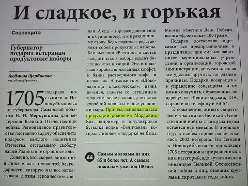 Ветеранам войны от имени самарского губернатора подарили продукты из Мордовии