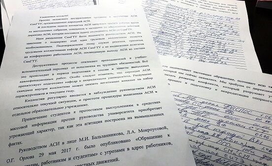 «Просим остановить деструктивные  процессы в коллективе АСИ СамГТУ»