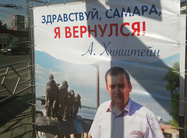 «Здравствуй, Самара, я вернулся!»