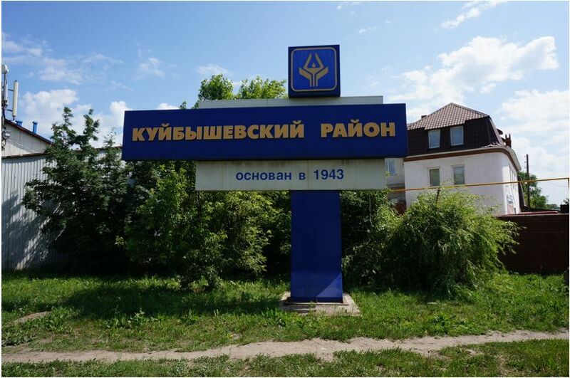 Куйбышевский район получил нового главу
