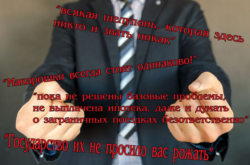 Баланс оскорблений в стране