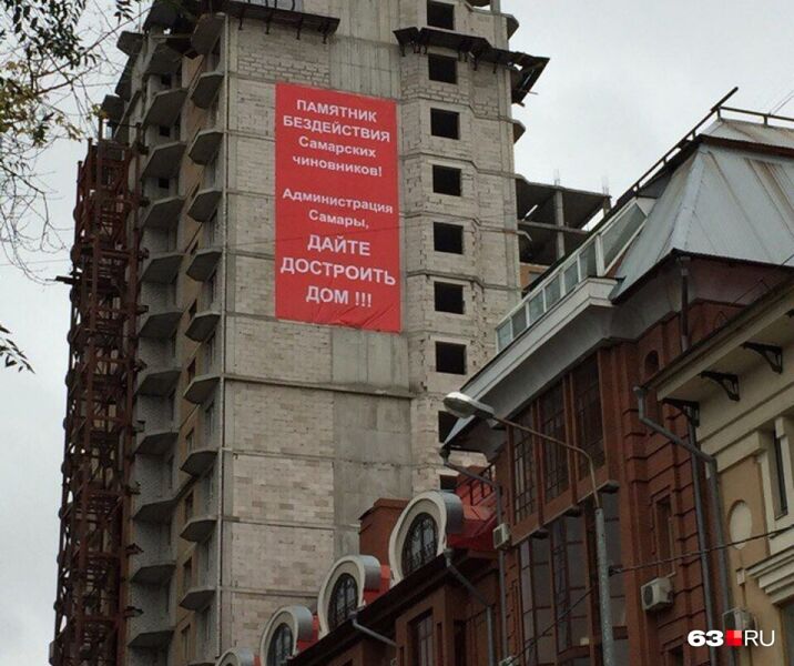 В Самаре могут достроить сложную долевку