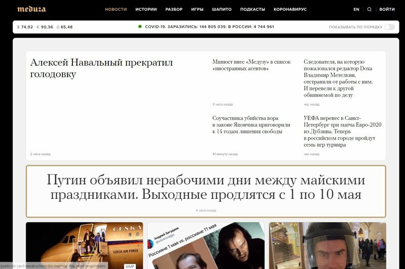 Издание «Медуза» стало иноагентом