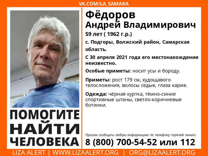 Пропал основатель «Самарского Обозрения»