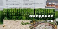 Высотка для детей и осуществления религиозных обрядов