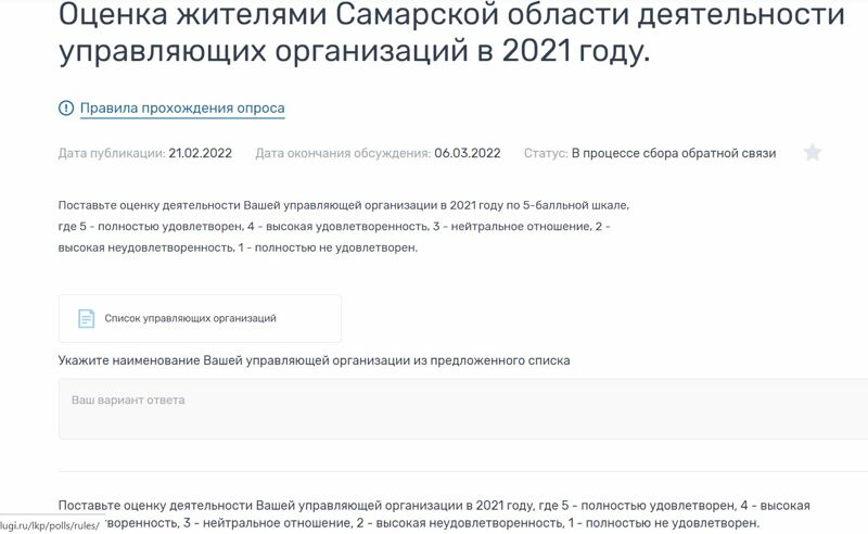 Власти изображают интерес к правде об управляющих компаниях