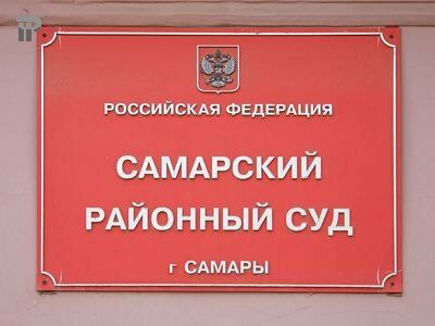 В Самаре главному​ бухгалтеру​ ООО «АРС» вынесли приговор за​ хищение более 1 млн рублей