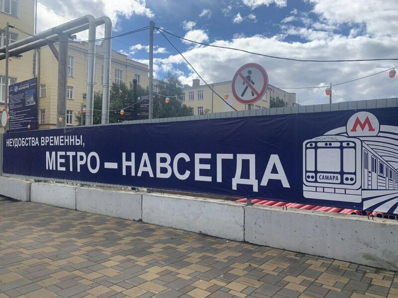 Возбуждено уголовное дело о нарушении прав собственников жилья при строительстве метро в Самаре