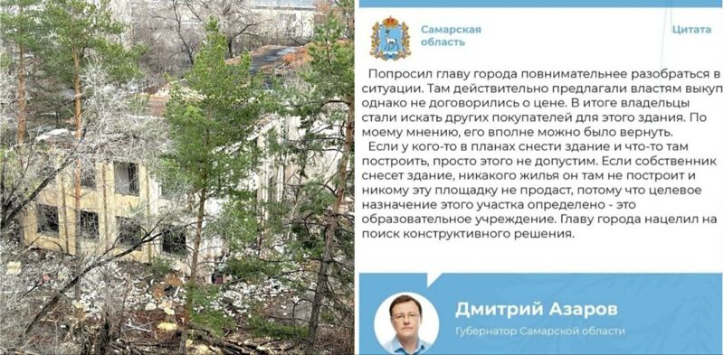 Самарские власти считают нецелесообразным восстановление детсада «Петушок»