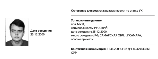 Самарского активиста объявили в розыск