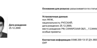 Самарского активиста объявили в розыск