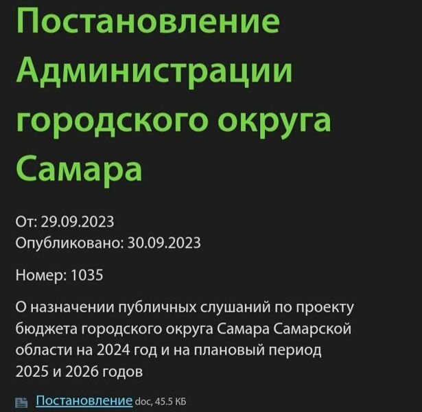 Лапушкина спрятала от самарцев проект бюджета