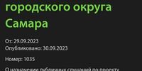 Лапушкина спрятала от самарцев проект бюджета