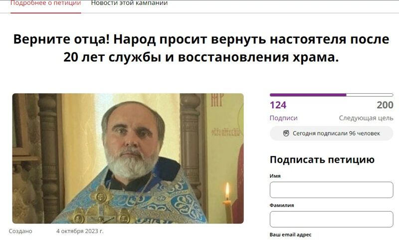 Появилась петиция в поддержку снятого с должности настоятеля храма Олега Анучина