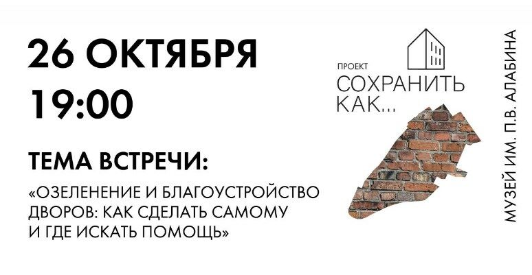 В Музее Алабина расскажут об озеленении и благоустройстве дворов в старой Самаре