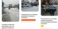 Специалисты из Самары помогают Снежному со снегом и коммунальными авариями