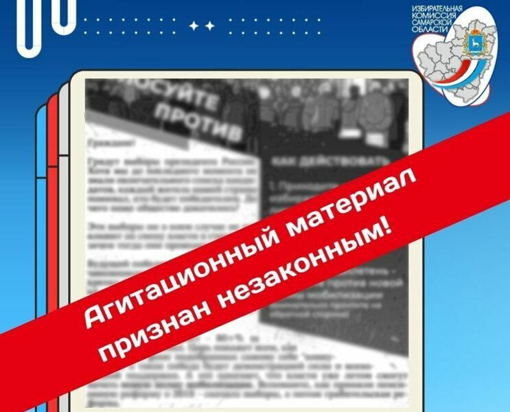 Самарца привлекли к административной ответственности из-за предвыборных листовок, найденных при обыске