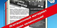 Самарца привлекли к административной ответственности из-за предвыборных листовок, найденных при обыске