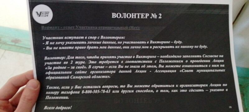 В Самарской области на выборах президента организовали викторину