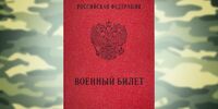 Роскомнадзор заблокировал сайт «Школы призывника»