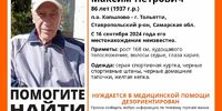 Волонтёры «ЛизаАлерт» просят помощи в поиске 86-летнего человека