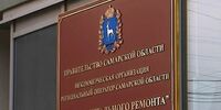 В самарском фонде капремонта снова смена руководителя