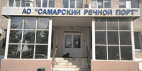 Самарский речной порт оштрафовали за нарушения пожарной безопасности