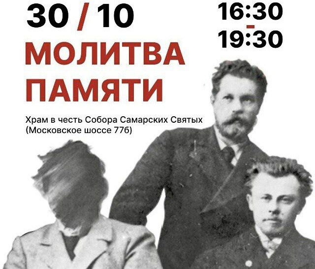 В Самаре не забыли о «Молитве памяти»