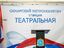 «Театральную» планируют открыть в первом квартале 2027 года