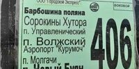 Жители сёл Молгачи и Новый Буян остались без общественного транспорта