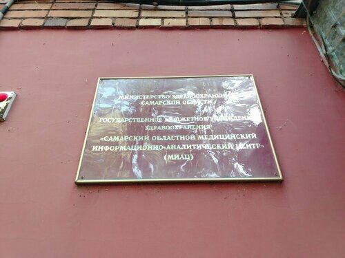 В самарском областном МИАЦ нашли нарушения