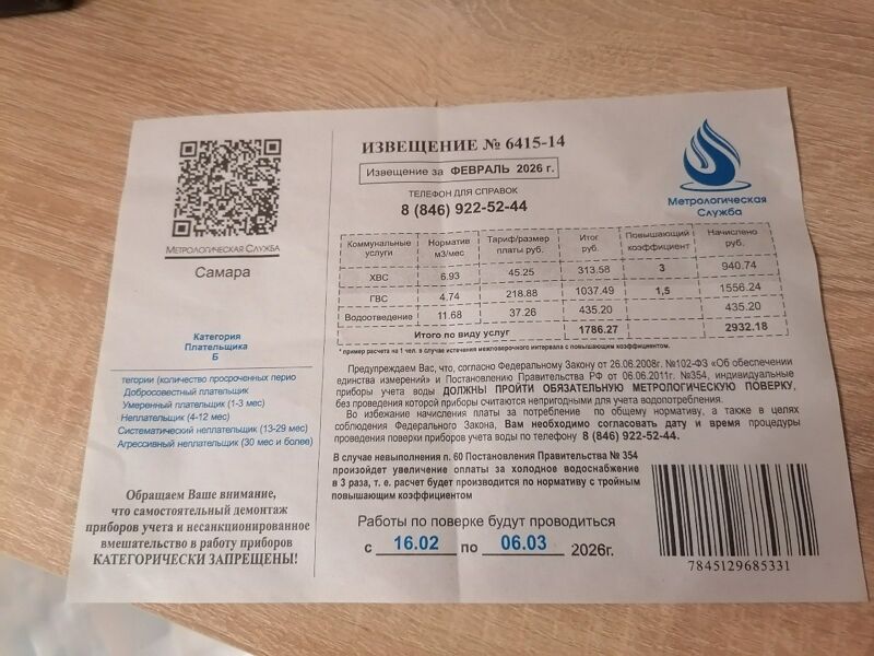 Самарцев предупредили о фейковых «извещениях» от метрологической службы