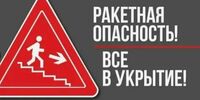 В Самарской области объявили ракетную опасность