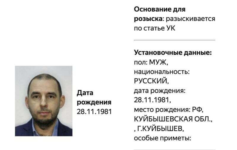 Самарского журналиста объявили в розыск